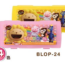 雄獅 奶油獅粉蠟(塑盒) 12色/24色/48色 附鉛筆 (BLOP-12/BLOP-24/BLOP-48)【久大文具】 歷史價格詳細信息