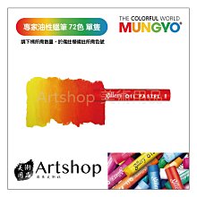 【Artshop美術用品】韓國 MUNGYO MAC-36 無毒 水溶性 蠟筆 水彩蠟筆 36色 歷史價格詳細信息