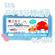 SKB 12色可水洗旋轉蠟筆 OL-1501 / 盒【Star_EC】現貨+預購 歷史價格詳細信息