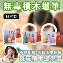 Baby Color 12色 無毒蠟筆 AOZORA 積木蠟筆 幼兒蠟筆 兒童安全蠟筆 日本製 疊疊樂蠟筆 1024 歷史價格詳細信息
