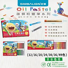 雄獅 12色粉蠟筆OP-12A 1Box盒 x 1【家樂福】 歷史價格詳細信息
