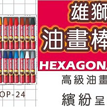 雄獅 / 奶油獅 / 中六角粉蠟筆【100圖書文具生活館】 歷史價格詳細信息