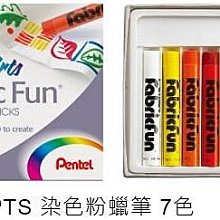 Pentel 飛龍 PTS-07/PTS-15  PTS染色粉蠟筆 7色 15色【久大文具】 歷史價格詳細信息