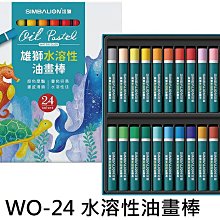 SIMBALION 雄獅 24色軟式短支粉彩筆 HSP-24 歷史價格詳細信息