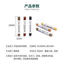 木工修補筆 傢俱修補筆 10入 桌椅修補 補色膏 修補蠟筆 修補膏 180-WRP1165(劃痕補漆筆 傢俱修復筆) 歷史價格詳細信息