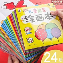 畫畫本塗畫本塗色繪畫本填色塗鴉畫冊兒童幼兒園學畫畫書到歲熱 歷史價格詳細信息