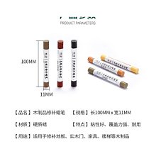 木工修補筆 傢俱修補筆 10入 桌椅修補 補色膏 修補蠟筆 修補膏 180-WRP1165(劃痕補漆筆 傢俱修復筆) 歷史價格詳細信息