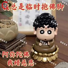 濟公小新手辦 蠟筆小新COS濟公潮玩車載中控臺裝飾擺件模型手辦 歷史價格詳細信息