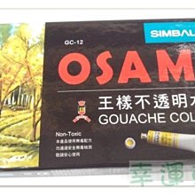 雄獅 王樣不透明水彩 12色/20色/24色/30色 盒裝(GC-12/GC-20/GC-24/GC-30) 【久大文具 歷史價格詳細信息