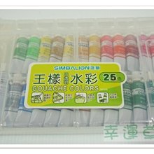 【雄獅】王樣不透明水彩25色 歷史價格詳細信息