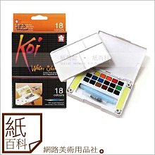 日本SAKURA櫻花塊狀水彩36色寫生組 歷史價格詳細信息