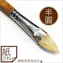 紙百科˙紙博館  尼龍斜筆刷6支組 #1072A  (斜角筆,適合彩繪,壓克力,水彩,蝶谷巴特) 歷史價格詳細信息