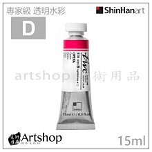 新韓專家透明水彩顏料  7.5ML 24色 歷史價格詳細信息