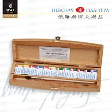 【時代中西畫材】俄羅斯涅夫斯基 白夜塊狀水彩36色櫸木盒裝   (藝術家級) 歷史價格詳細信息