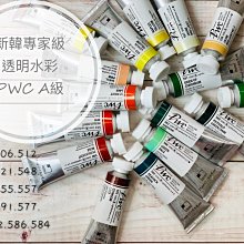 新韓專家透明水彩顏料  7.5ML 24色 歷史價格詳細信息