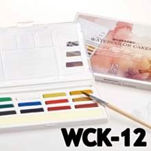 雄獅 WCK 固型隨身透明水彩繪具 18色 (WCK-18) 水彩 美術 畫材【久大文具】 歷史價格詳細信息
