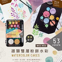 雄獅 WCC-36 粉餅水彩 36色 粉餅 水彩 SIMBALION 歷史價格詳細信息
