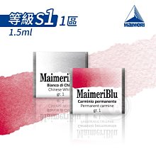 『ART小舖』Maimeri義大利美利 GOUACHE 不透明水彩 水粉顏料20ml 白紅黃色系 106 單支 歷史價格詳細信息