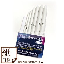 【紙百科-6號】馬可威 - 合成纖維彎刀形彩繪筆(彎刀筆),ART608 歷史價格詳細信息