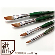 紙百科˙紙博館  尼龍斜筆刷6支組 #1072A  (斜角筆,適合彩繪,壓克力,水彩,蝶谷巴特) 歷史價格詳細信息