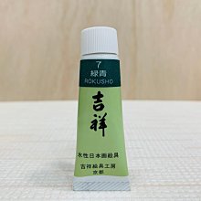 正大筆莊 吉祥胡粉 30g (中)國畫顏料 水墨畫顏料 日本製 歷史價格詳細信息