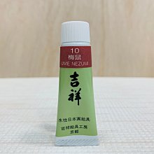 正大筆莊 吉祥胡粉 30g (中)國畫顏料 水墨畫顏料 日本製 歷史價格詳細信息