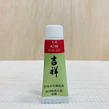 正大筆莊 吉祥胡粉 30g (中)國畫顏料 水墨畫顏料 日本製 歷史價格詳細信息