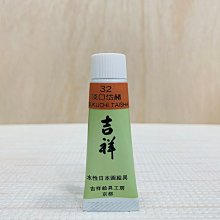 正大筆莊 吉祥胡粉 30g (中)國畫顏料 水墨畫顏料 日本製 歷史價格詳細信息