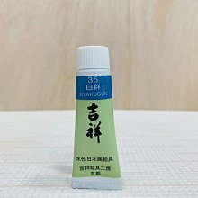正大筆莊 吉祥胡粉 30g (中)國畫顏料 水墨畫顏料 日本製 歷史價格詳細信息