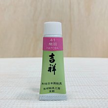 正大筆莊 吉祥胡粉 30g (中)國畫顏料 水墨畫顏料 日本製 歷史價格詳細信息