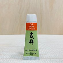 正大筆莊 吉祥胡粉 30g (中)國畫顏料 水墨畫顏料 日本製 歷史價格詳細信息