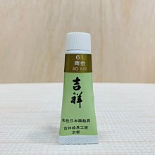 正大筆莊 吉祥胡粉 30g (中)國畫顏料 水墨畫顏料 日本製 歷史價格詳細信息