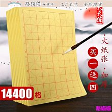 米字格 毛邊紙2刀60張 文房 收藏 舊藏【勝格玉石店】4676 歷史價格詳細信息