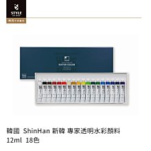 新韓專家透明水彩顏料  7.5ML 24色 歷史價格詳細信息
