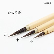 毛筆 州國畫勾線筆王羲之手札行書練字小楷筆 小規格價格，中大號規格議價超夯 精品 歷史價格詳細信息
