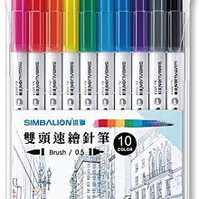 【雄獅】NO.3554 雄獅雙頭速繪針筆(10色入) 歷史價格詳細信息