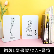 《樂樂鳥》珠友 BS-04033-鐵製L型簡約書架/書擋/桌面收納/書立/簡約無印/2入│全新│定價：175元 歷史價格詳細信息