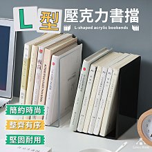 L型透明壓克力直立書架【單入】(加厚材質/穩固支撐) 歷史價格詳細信息