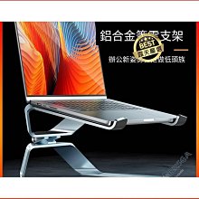 【免運】金屬筆記本托架鋁合金游戲本電腦支架桌面增高支撐架子折疊升降 歷史價格詳細信息