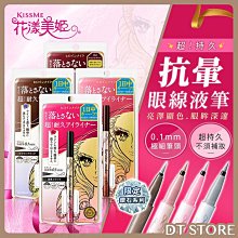 【KISSME 奇士美】花漾美姬 超！持久極細抗暈眼線液筆0.4ml(深棕色) 歷史價格詳細信息