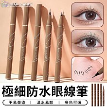 【現貨】眼線筆不暈染防水防汗持久不脫色速干流暢臥蠶筆液膠極細初學正品【米思商店】 歷史價格詳細信息