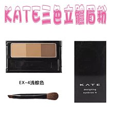 KATE 三色立體眉粉 睫毛膏 3D纖長 4D濃密 撕除式 染眉漆 液態 可撕式 眉毛 染色 眉筆 眉餅 眉卡 眉毛膏 歷史價格詳細信息