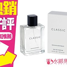 Banana Republic 香蕉共和國經典中性香水 125ml 歷史價格詳細信息