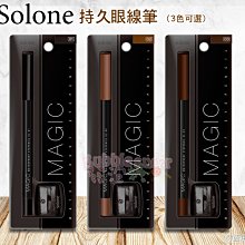 Solone 持久眼線筆01 黑色 歷史價格詳細信息
