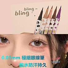 【現貨】極細眼線筆四叉眉筆睫毛膏防水不暈染新手眼妝彩妝套裝學生黨化妝【米思商店】 歷史價格詳細信息