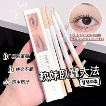 臥蠶筆 晶彩雙效臥蠶筆 SWEET MINT雙頭兩用臥蠶筆 臥蠶眼線 臥蠶眼影 一筆二用 歷史價格詳細信息