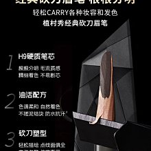 植村秀砍刀眉筆砍眉刀防水持久防汗不脫色不暈染結塊自然眉02/05 歷史價格詳細信息
