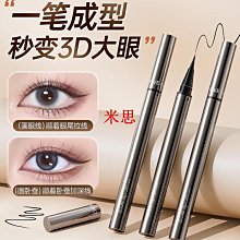 【現貨】眼線筆不暈染防水防汗持久不脫色速干流暢臥蠶筆液膠極細初學正品【米思商店】 歷史價格詳細信息