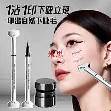 【現貨】【睫毛印章神器】雙頭下睫毛印章眼線筆仿真睫毛自然防水不易暈染【米思商店】 價格比較,價格查詢,歷史價格詳細信息
