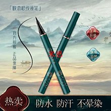 【現貨】眼線筆不暈染防水防汗持久不脫色速干流暢臥蠶筆液膠極細初學正品【米思商店】 歷史價格詳細信息